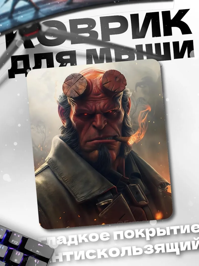 Коврик Хеллбой курит сигару