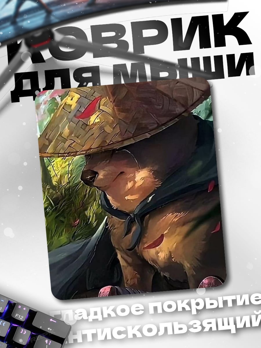 Коврик Самурай собака
