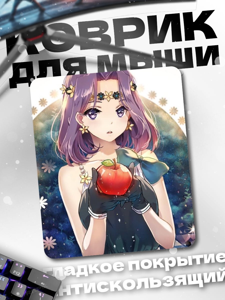 Коврик Девушка с яблоком