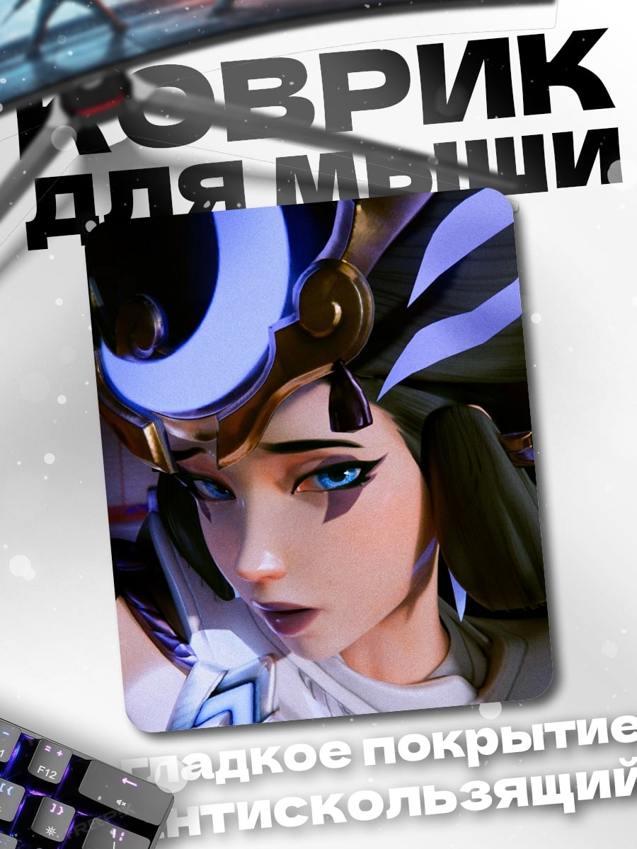 Коврик Лунный воин