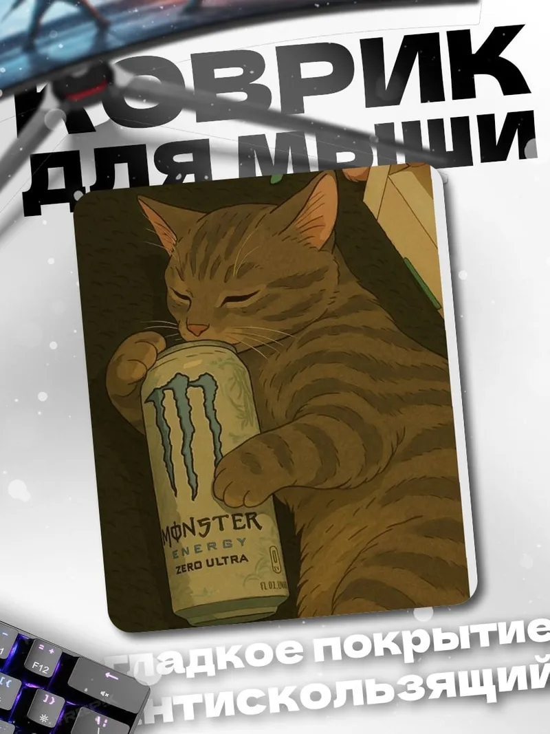 Коврик Кот с энергетиком