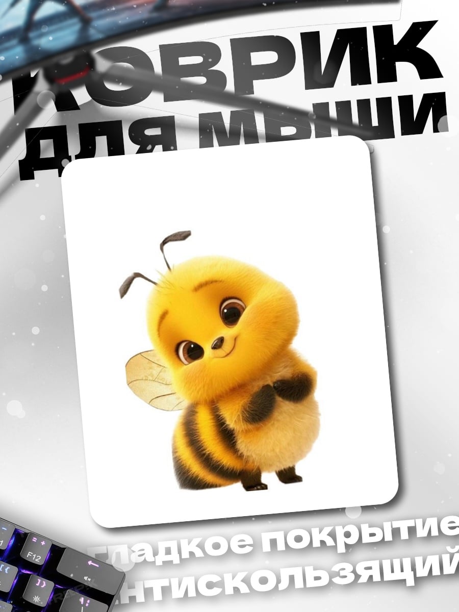 Коврик Милая пчелка