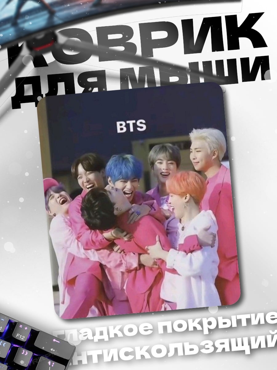 Коврик BTS группа