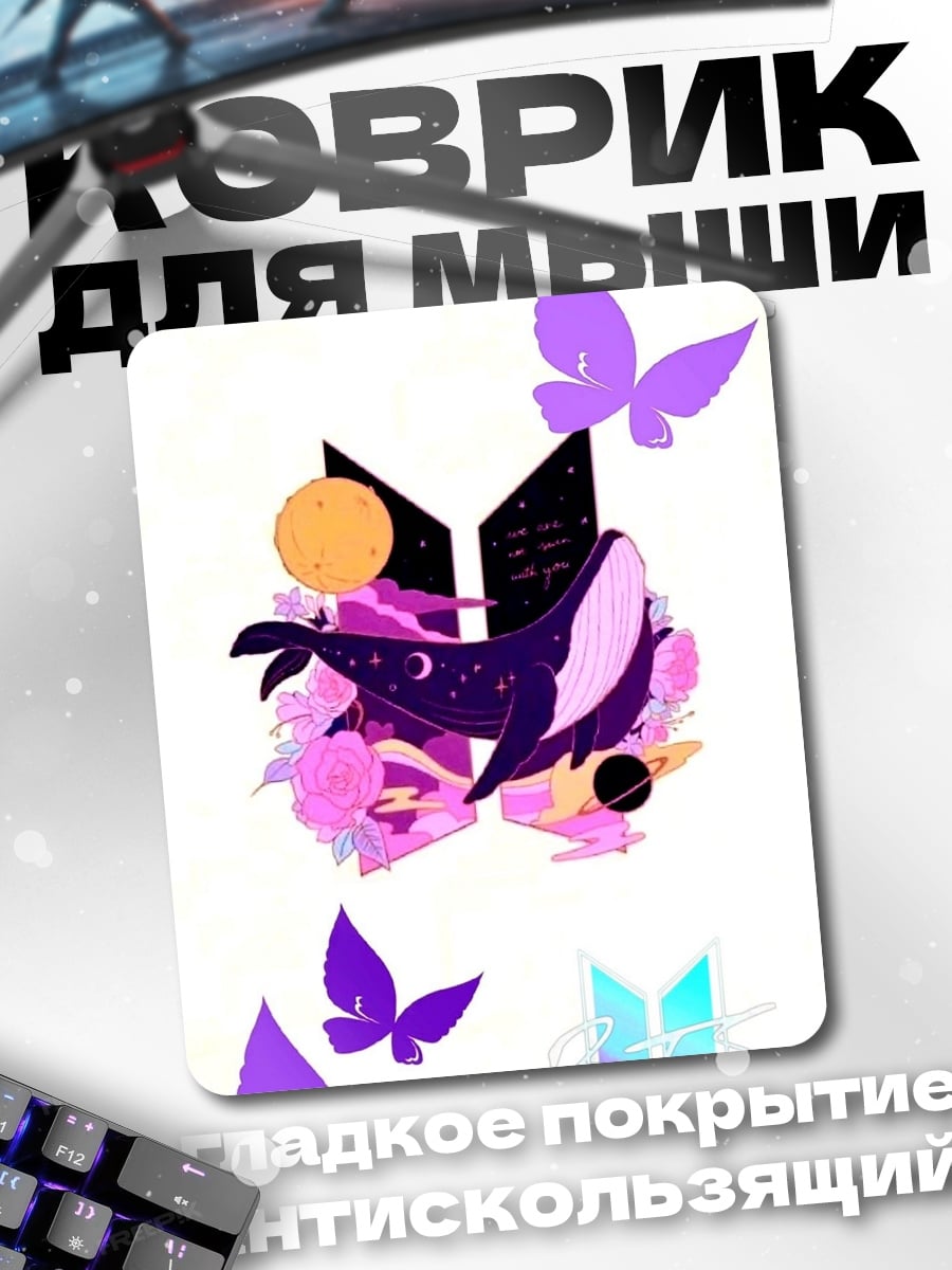 Коврик Логотип BTS с китом