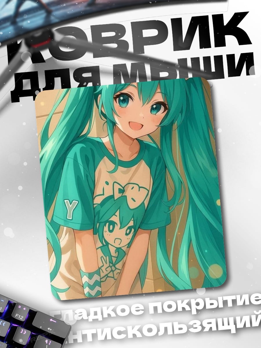 Коврик Мику Хацунэ