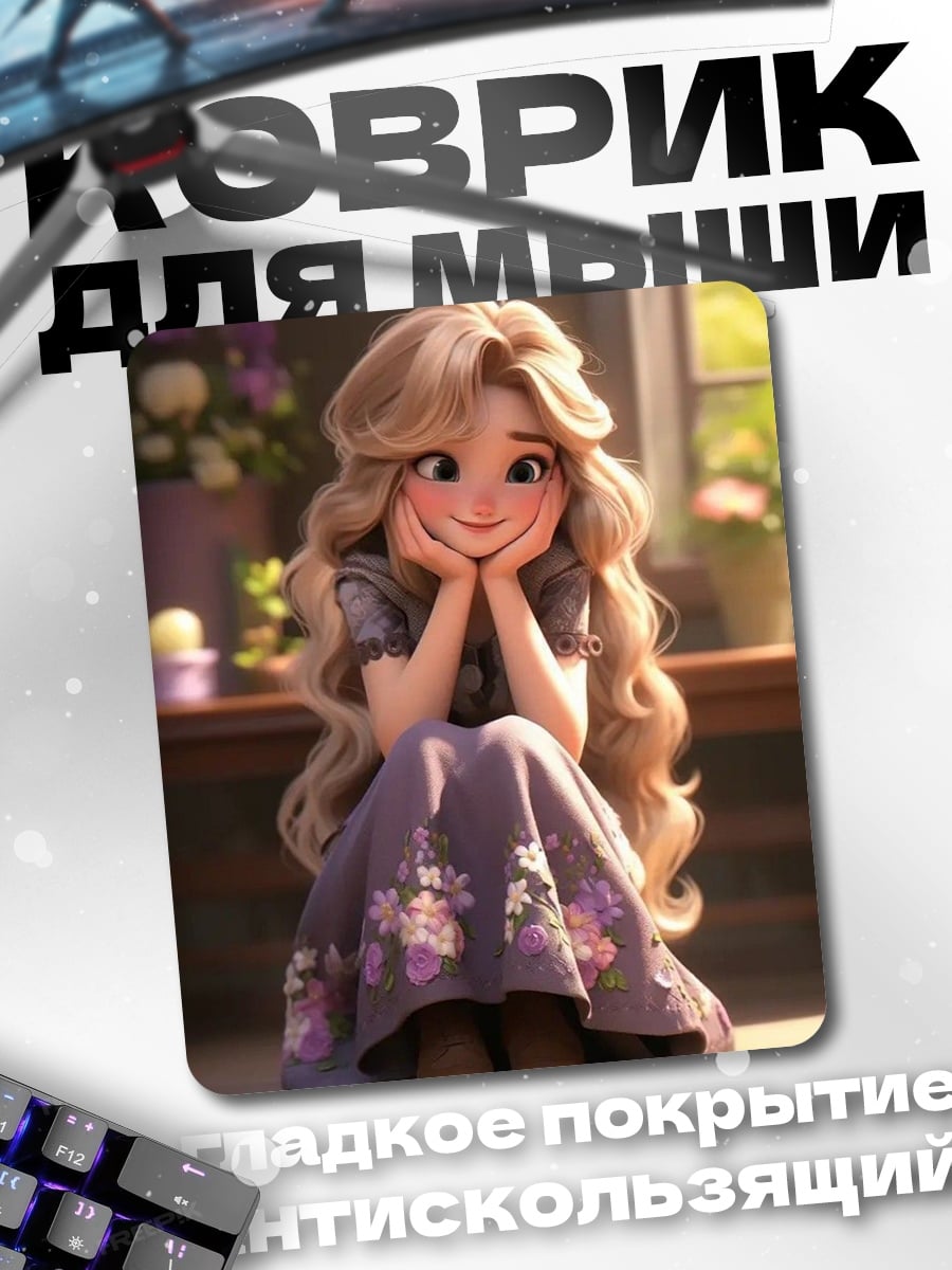 Коврик Рапунцель