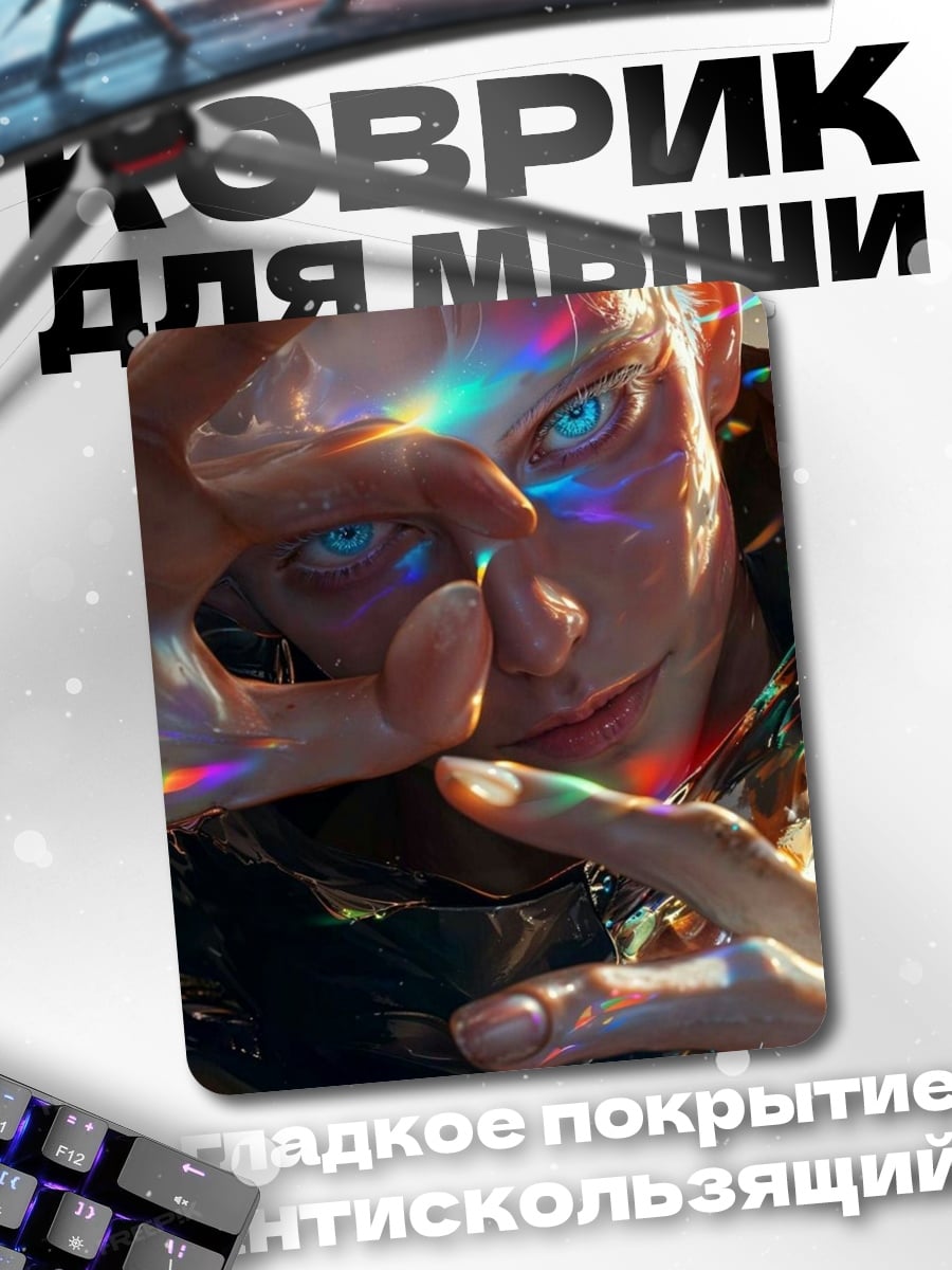 Коврик Сатору Годжо арт