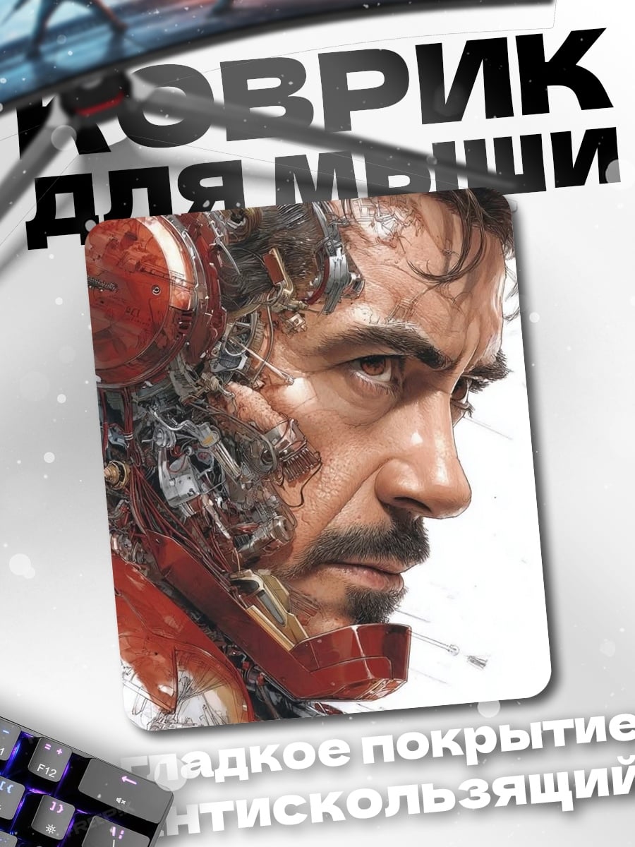 Коврик Железный человек арт