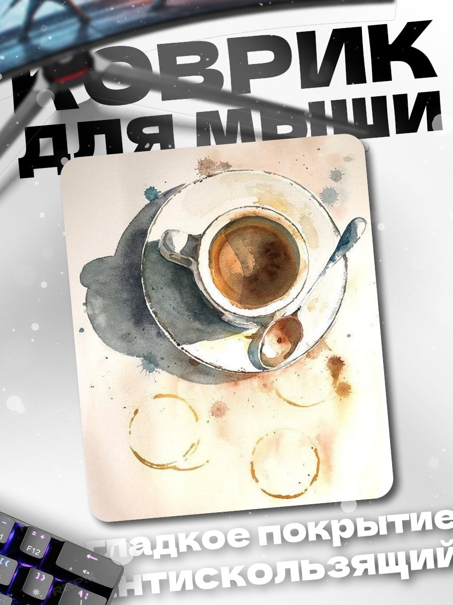 Коврик Чашка кофе с ложкой