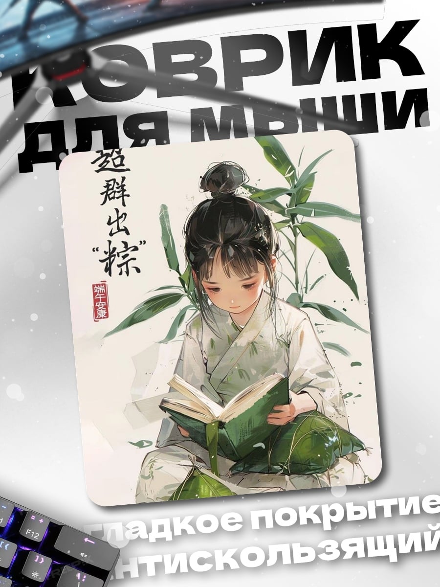 Коврик Девочка читает книгу