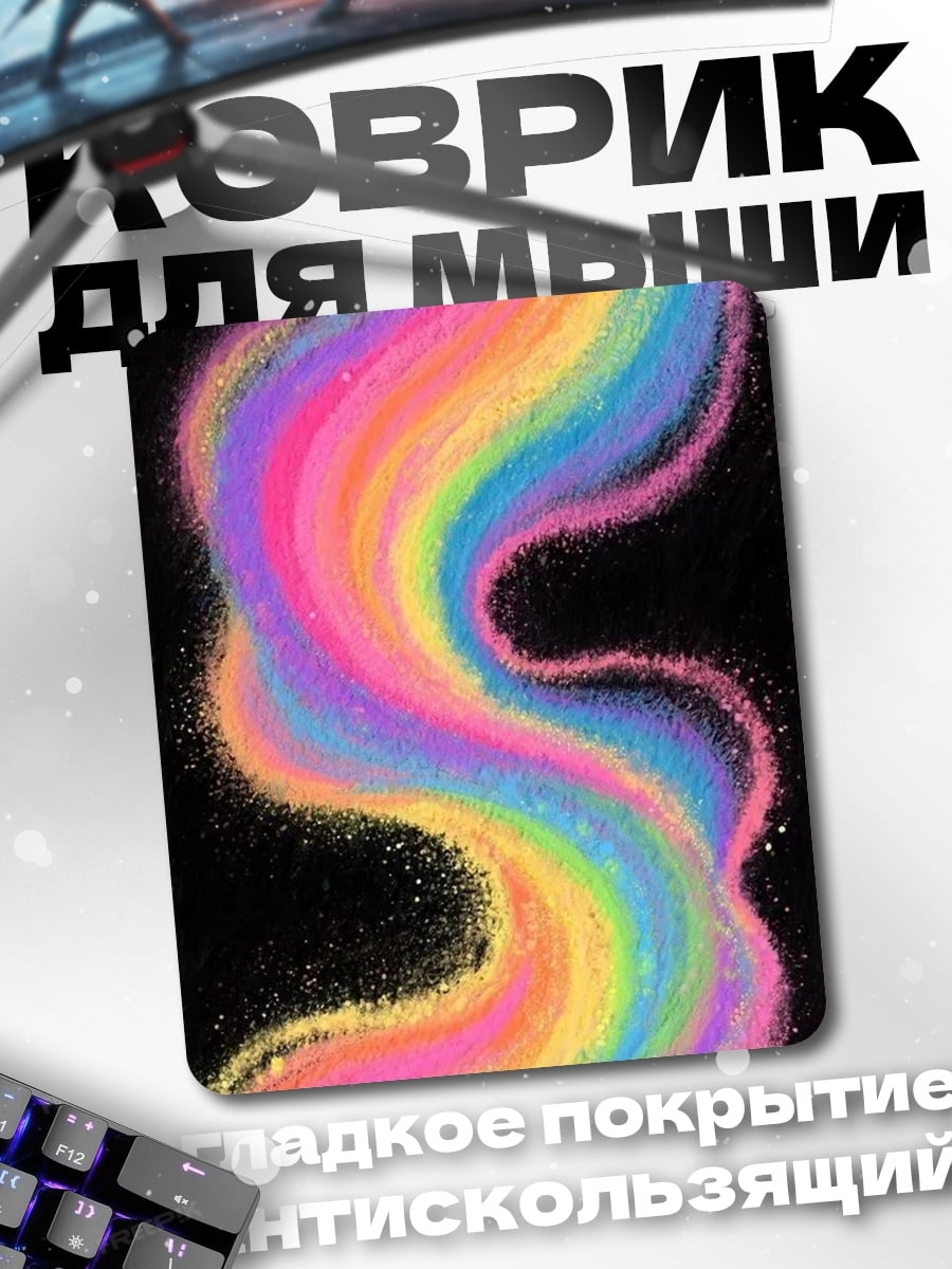 Коврик Радужный поток энергии
