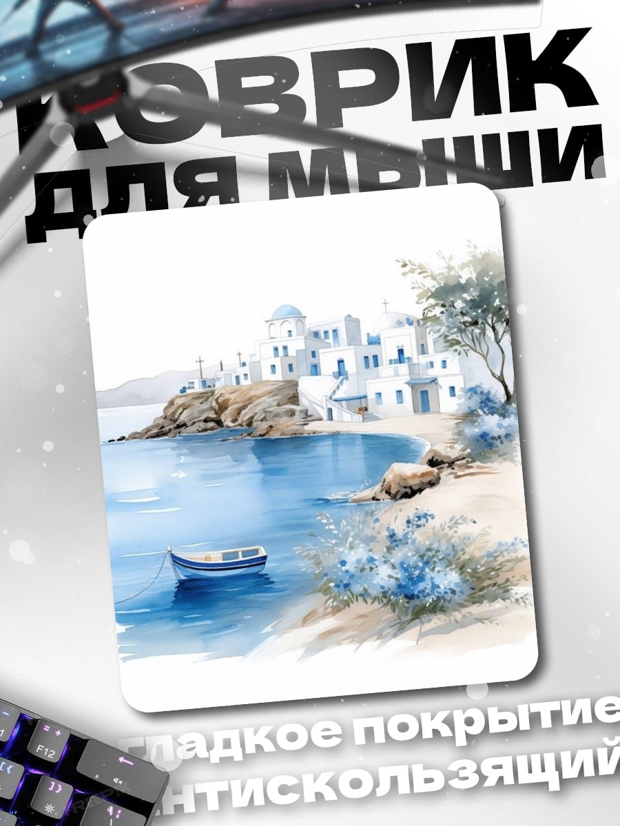Коврик Греческий остров