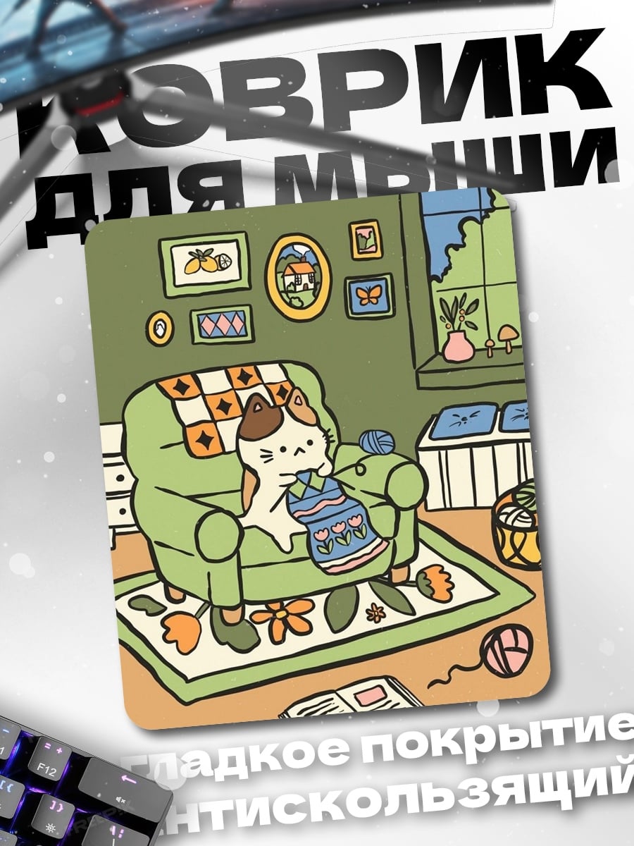 Коврик Кот вяжет свитер