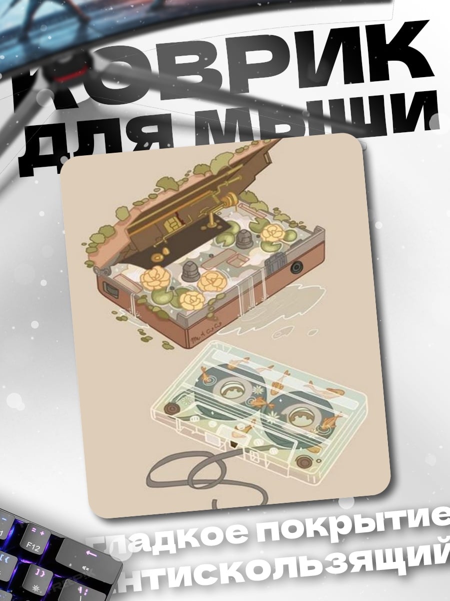 Коврик Чемодан с растениями