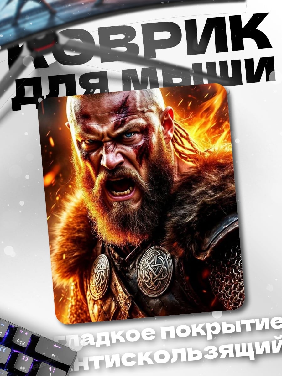Коврик Яростный викинг