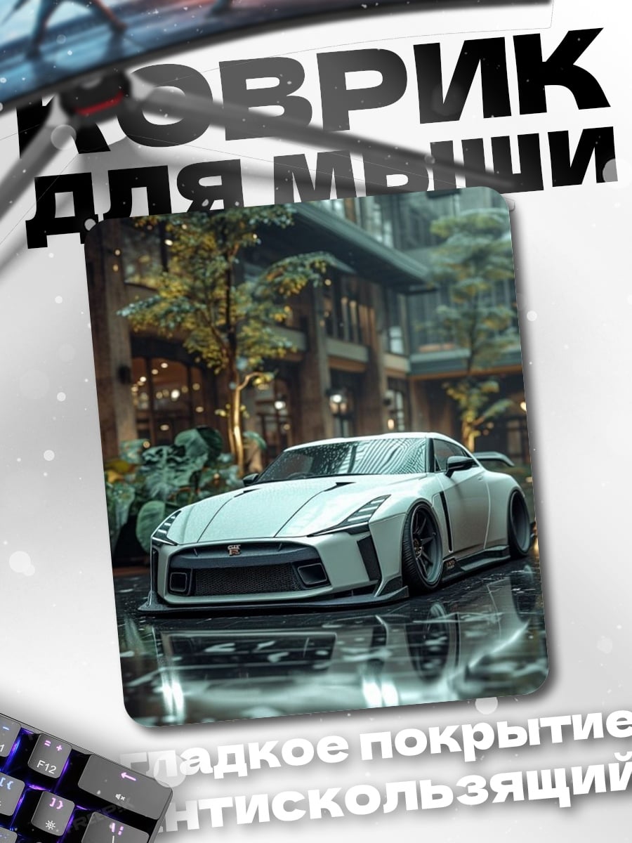 Коврик Спортивный автомобиль дождь