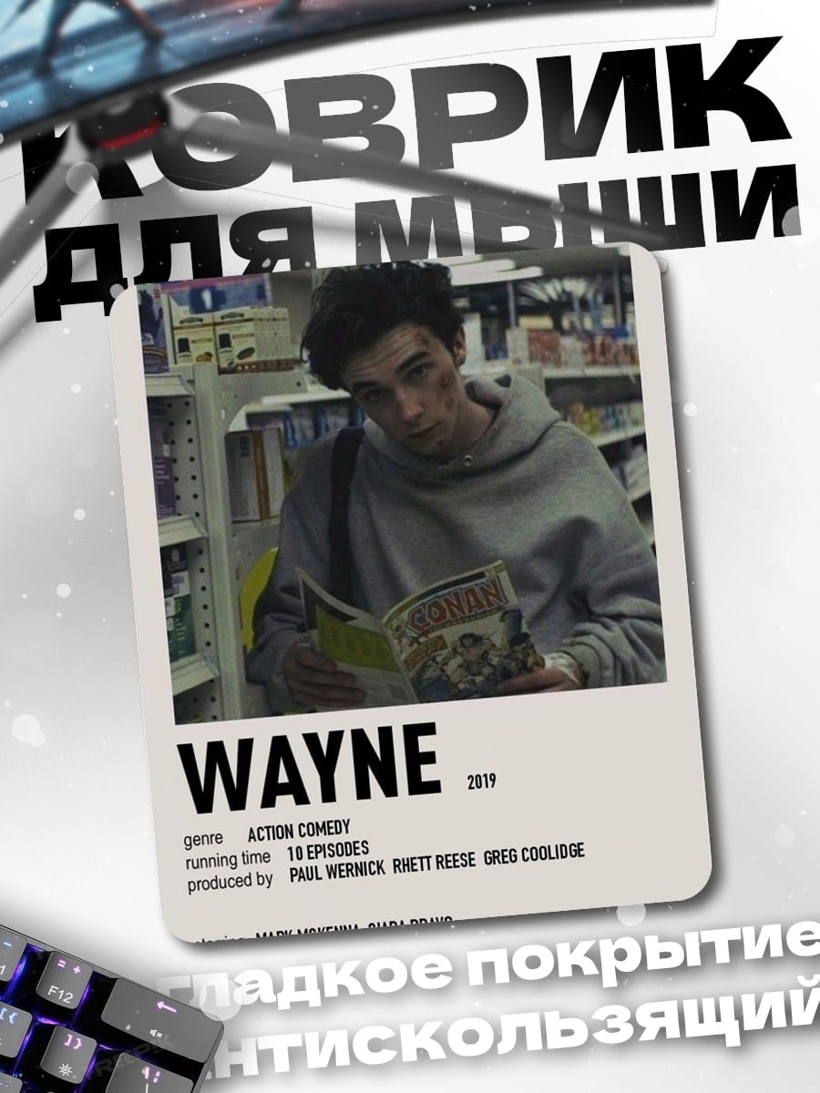 Коврик Постер сериала Wayne