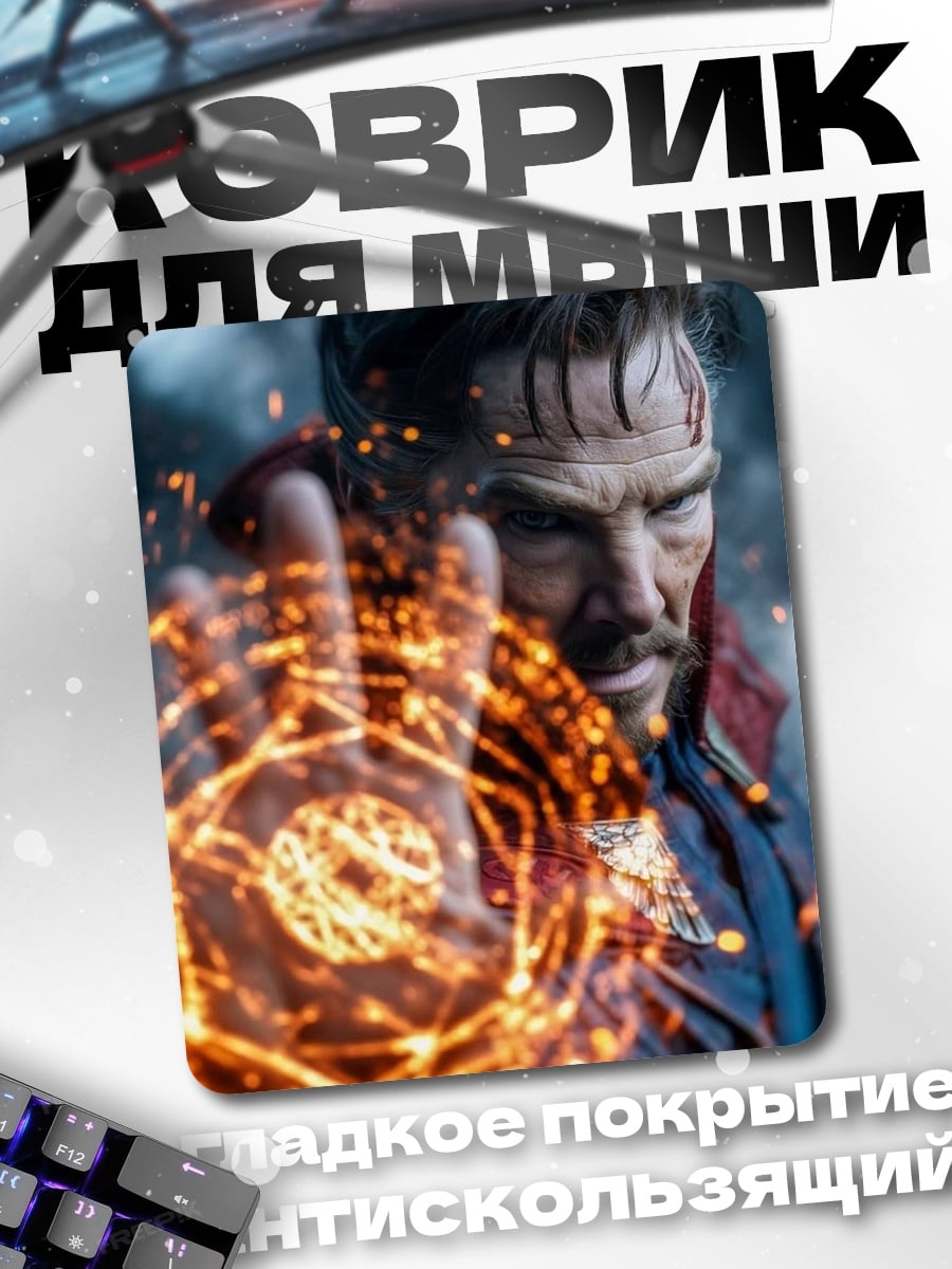 Коврик Доктор Стрэндж магия