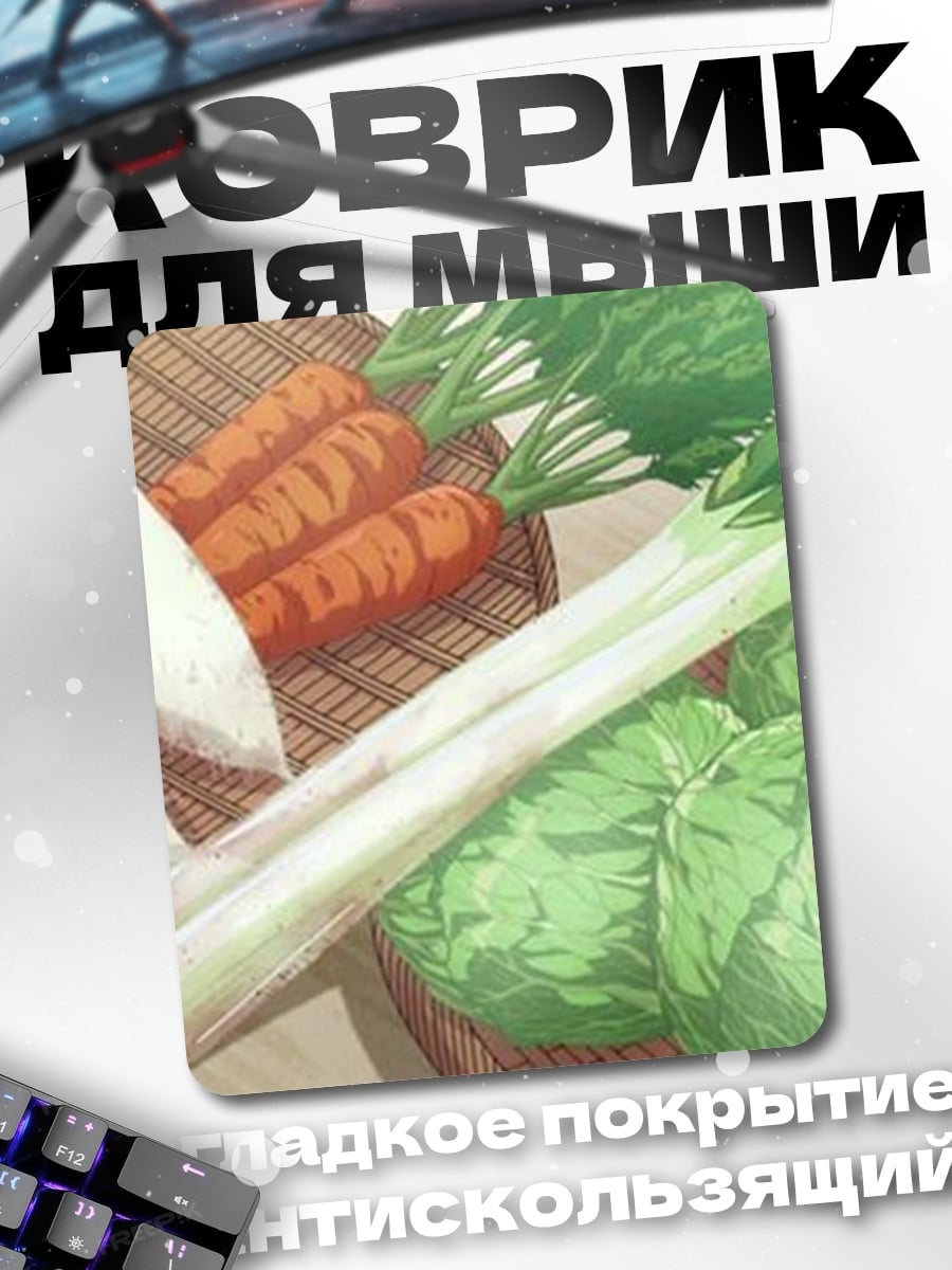 Коврик Свежие овощи