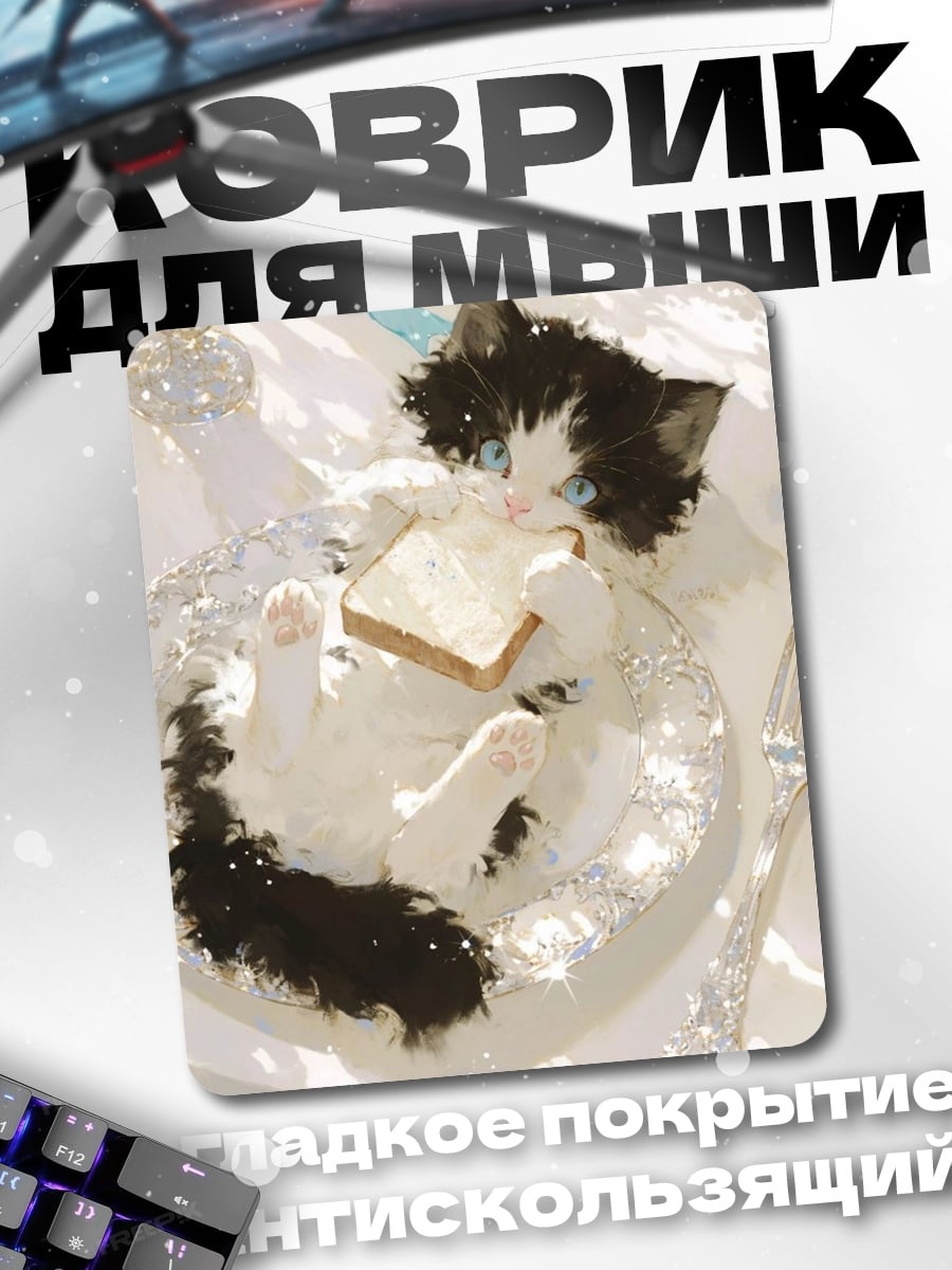 Коврик кот с хлебом