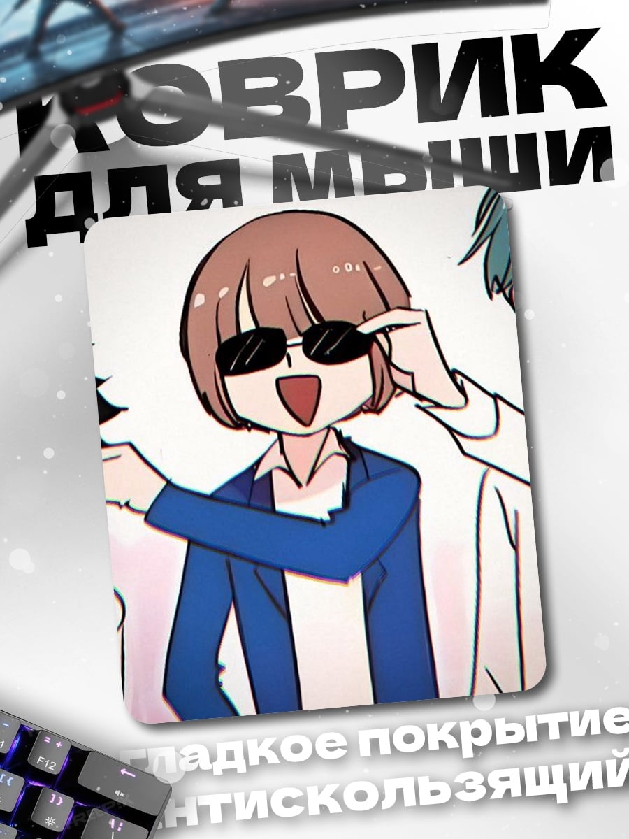 Коврик Стильные друзья