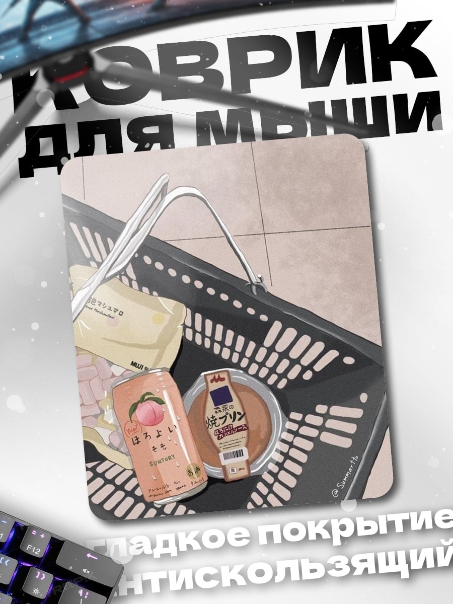 Коврик Корзина с продуктами