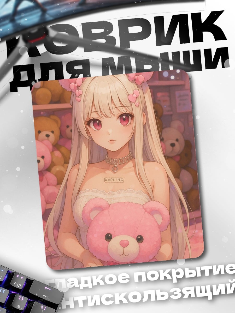 Коврик Девушка с мишками