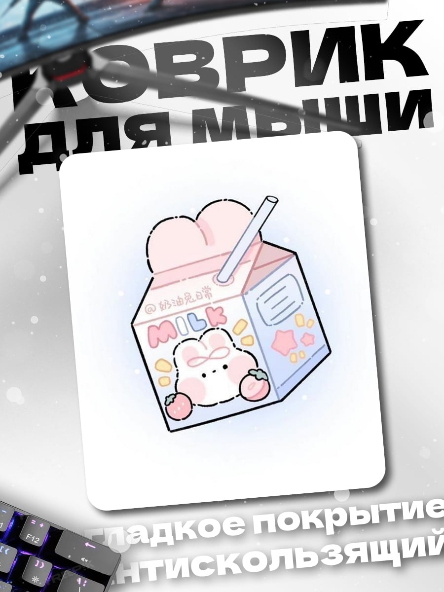 Коврик Коробка молока
