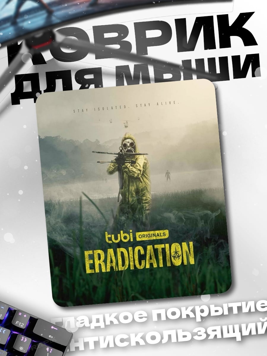 Коврик Eradication Tubi Originals