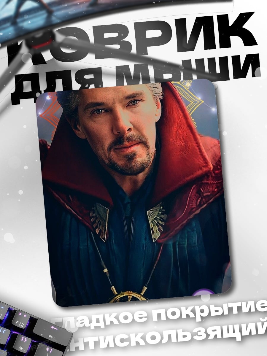 Коврик Доктор Стрэндж
