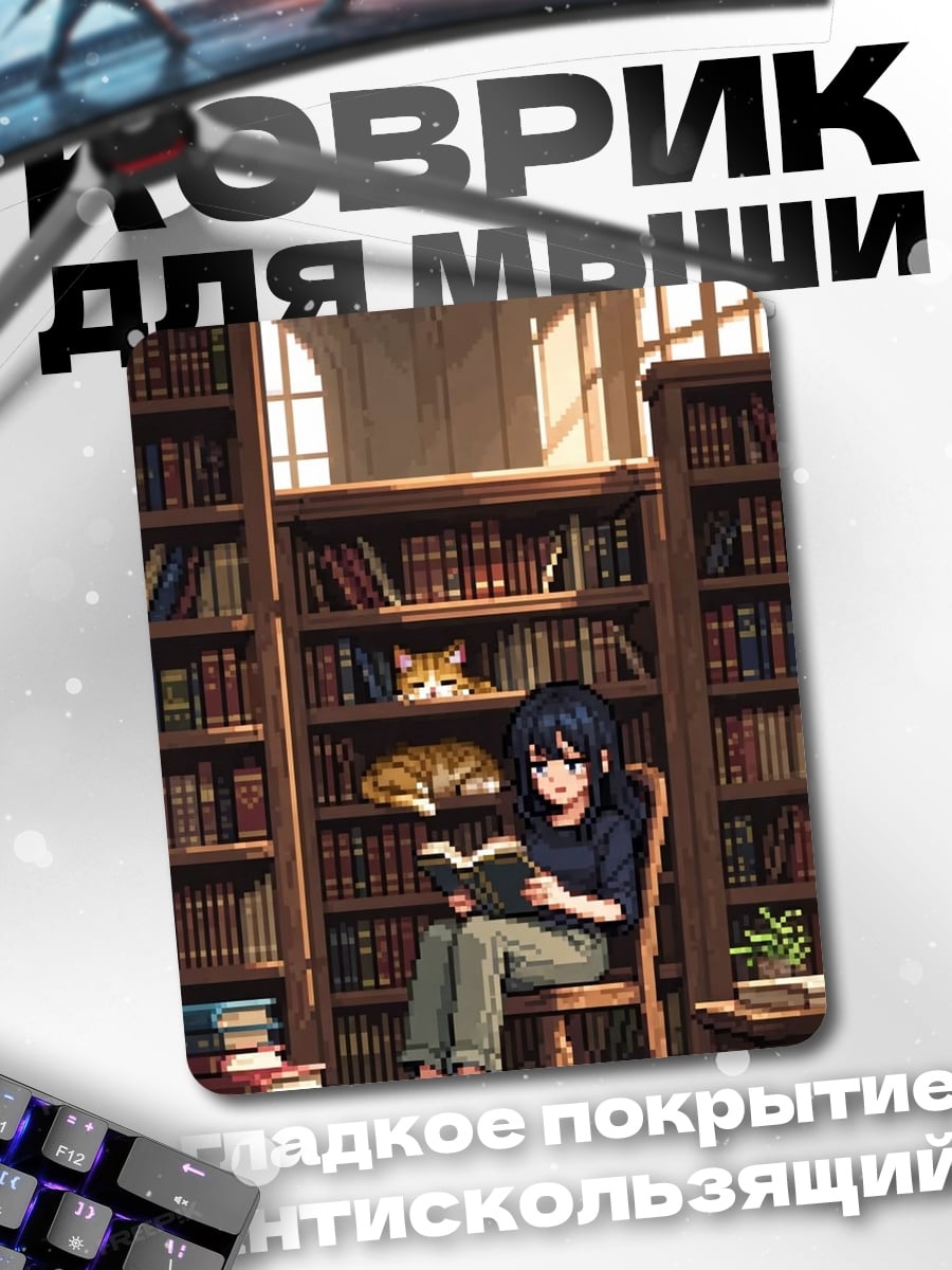 Коврик Девушка читает книгу