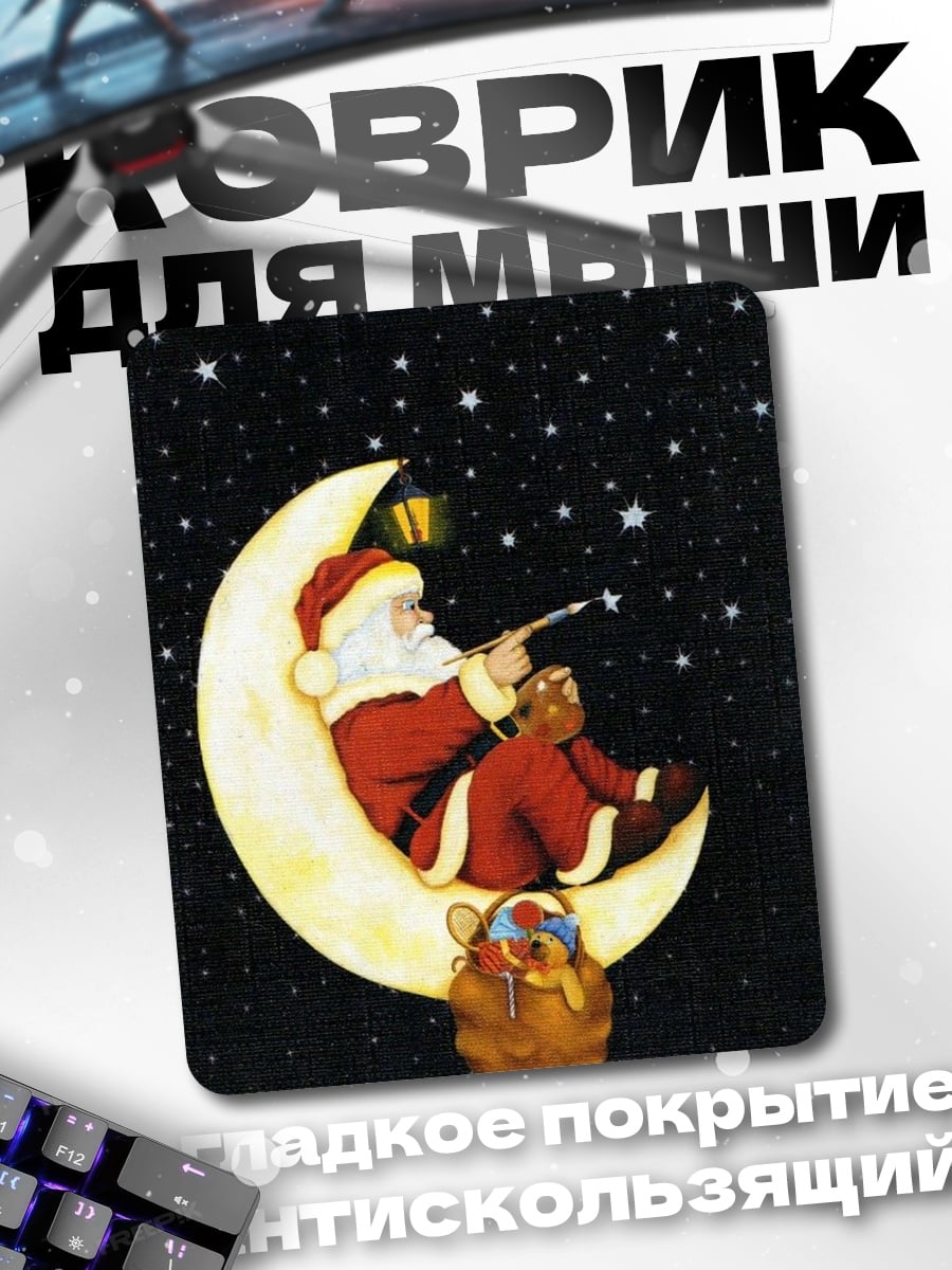 Коврик Санта на луне