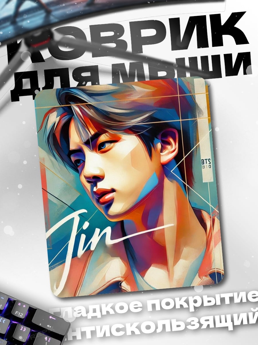 Коврик Джин из BTS
