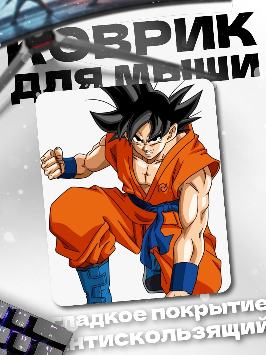 Коврик Сон Гоку