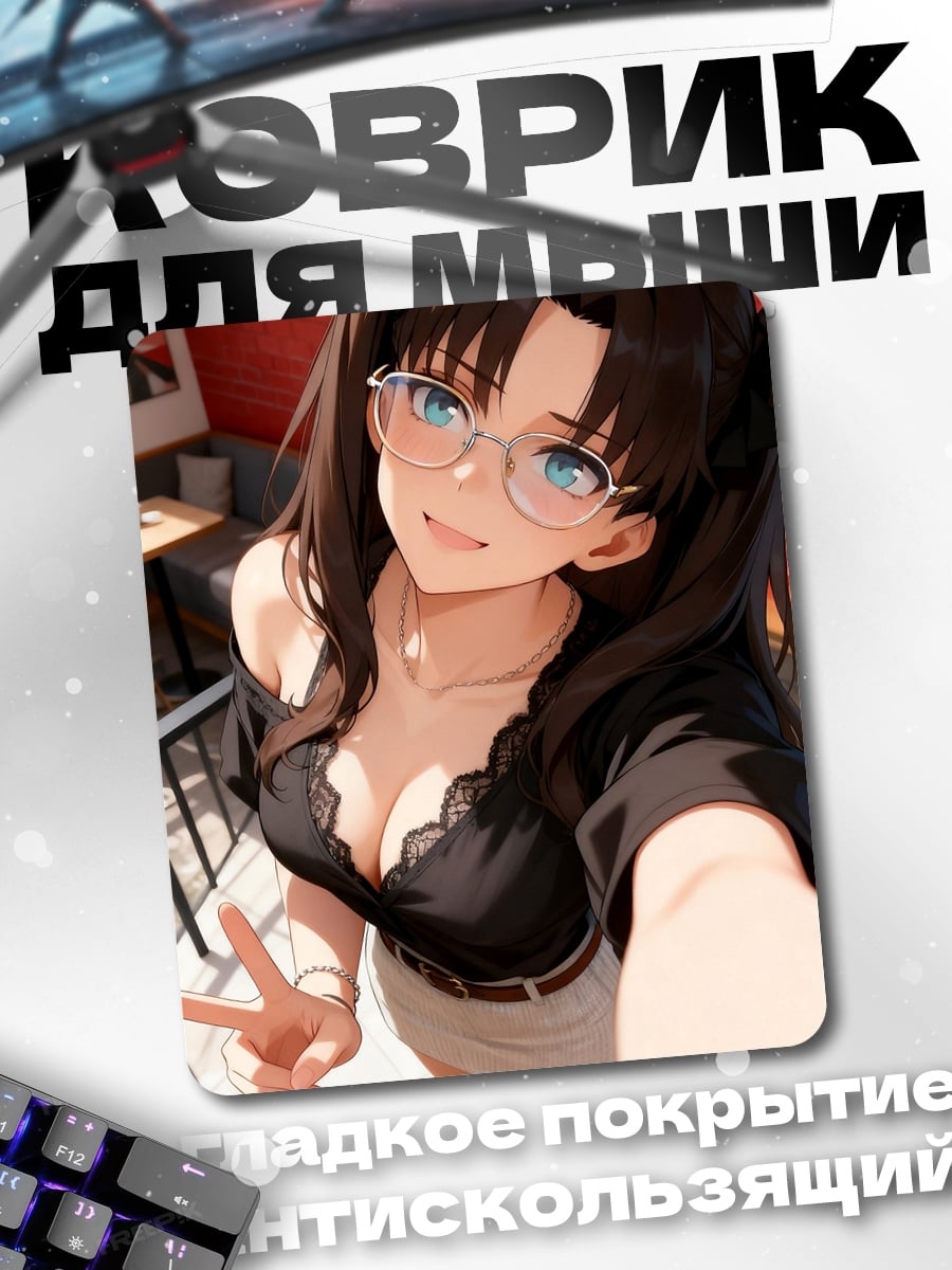 Коврик Рин Тосака селфи