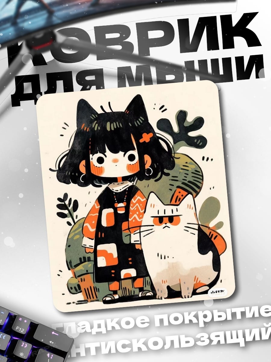 Коврик Девочка и кот