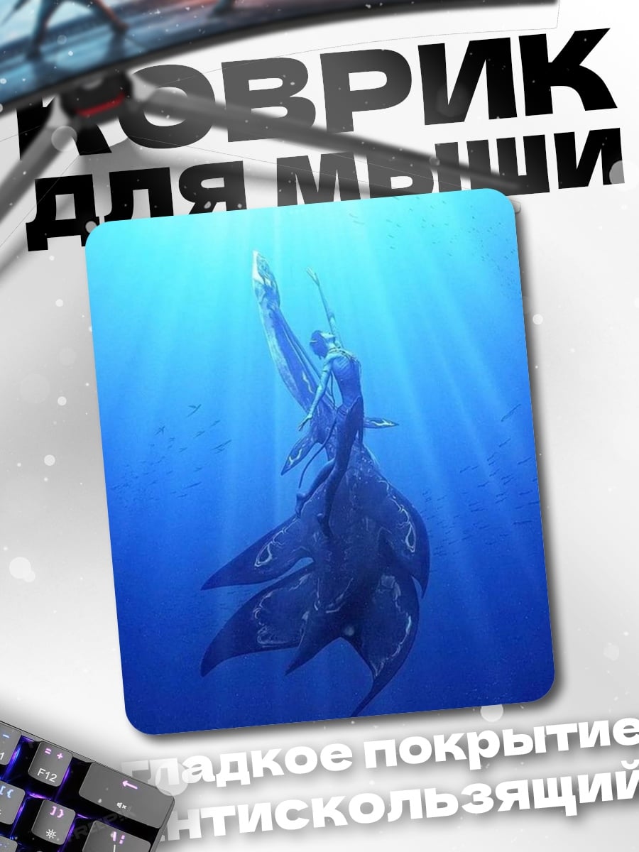 Коврик Морское чудовище в глубине