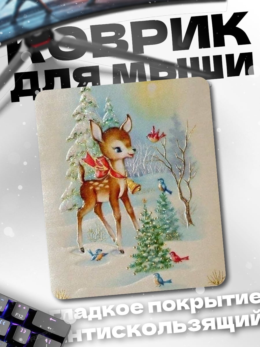 Коврик Олененок с колокольчиком