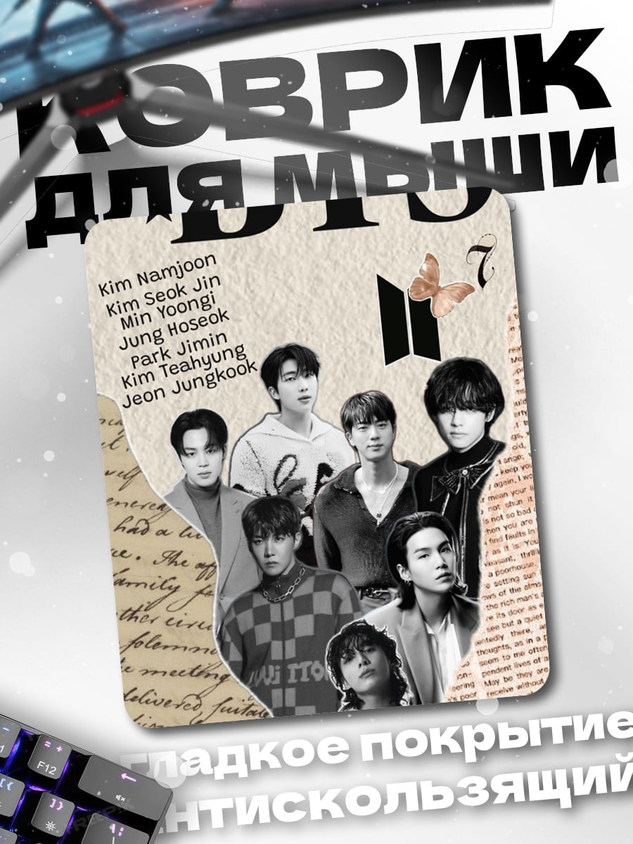 Коврик BTS группа мемберов