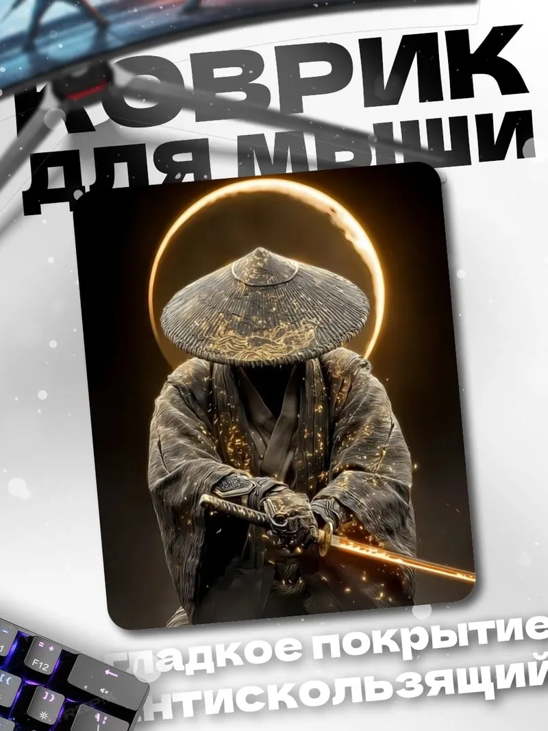 Коврик Самурай с мечом