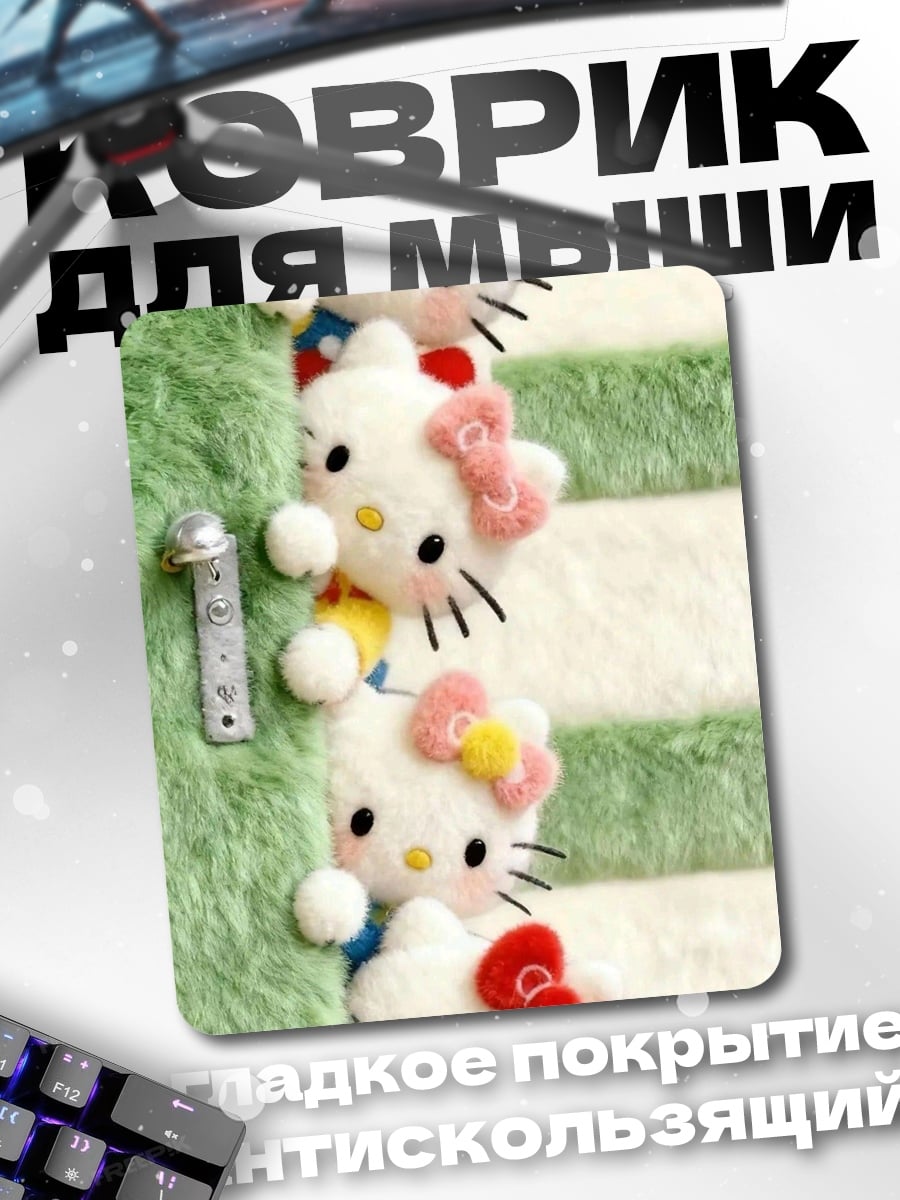 Коврик Hello Kitty
