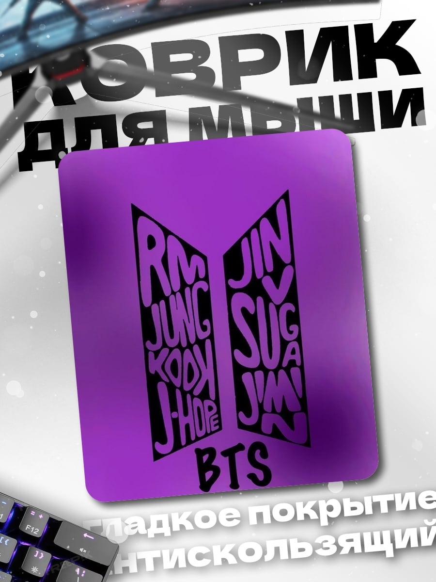 Коврик Логотип BTS