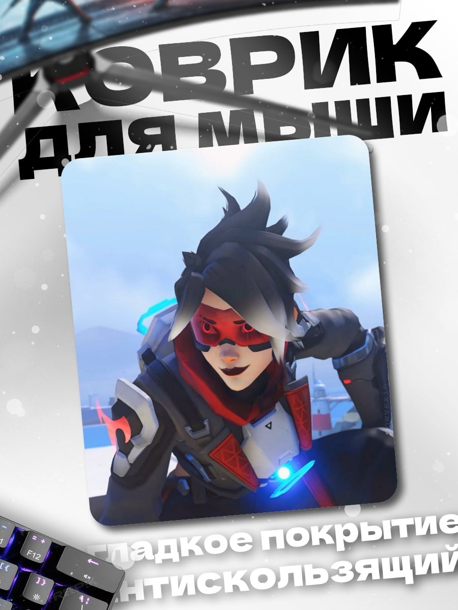 Коврик Трейсер из Overwatch