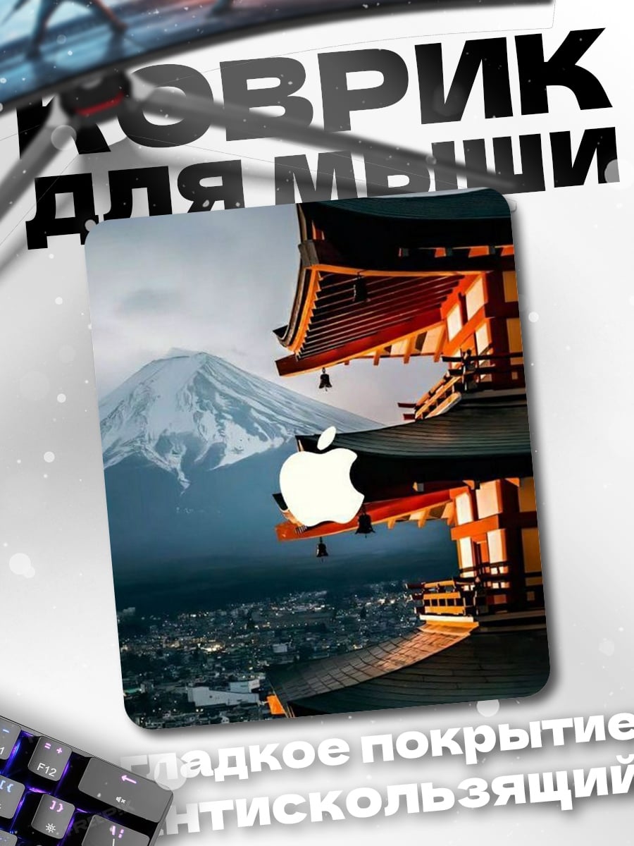 Коврик Японский храм Apple