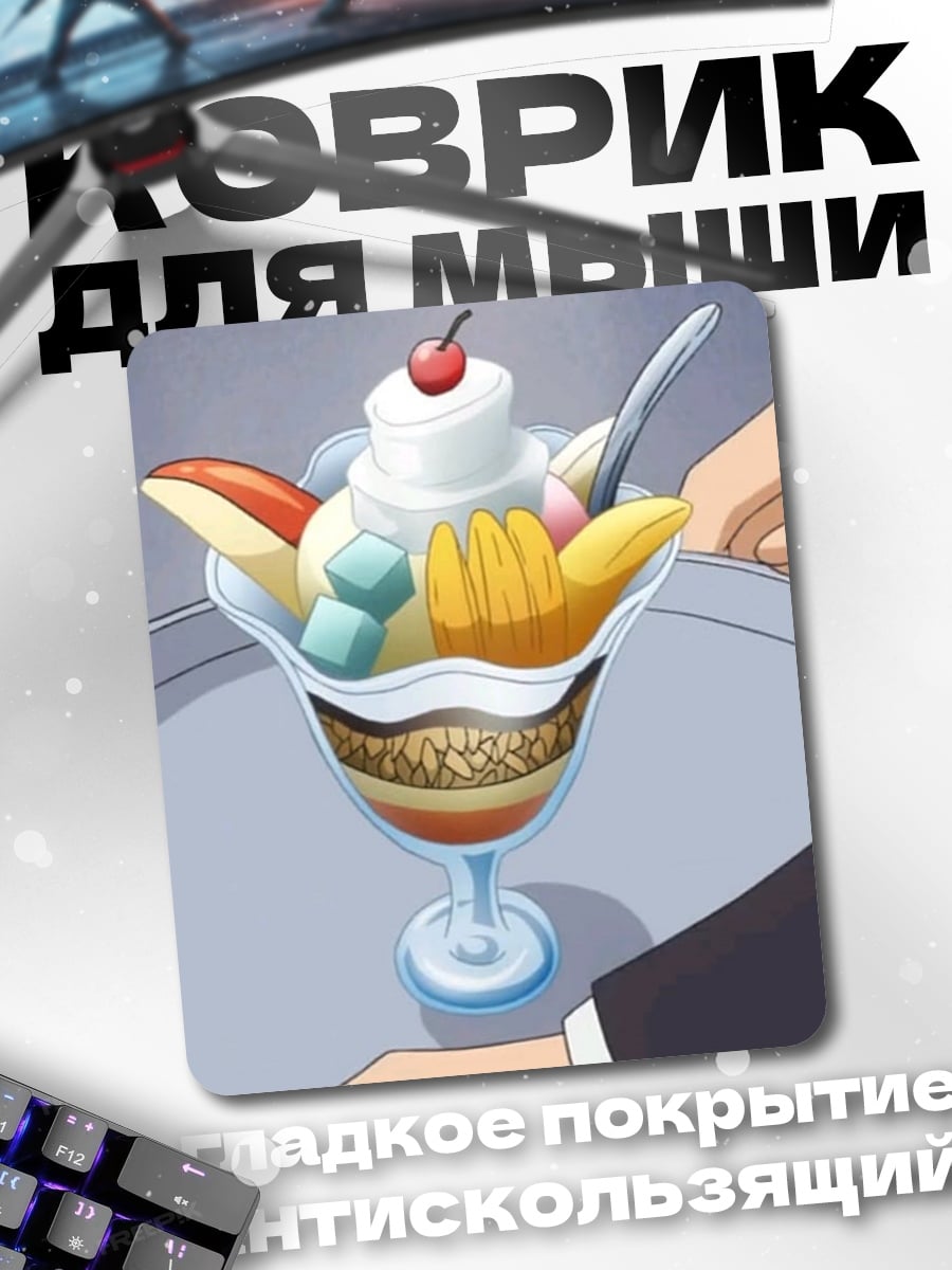 Коврик Десерт с вишней