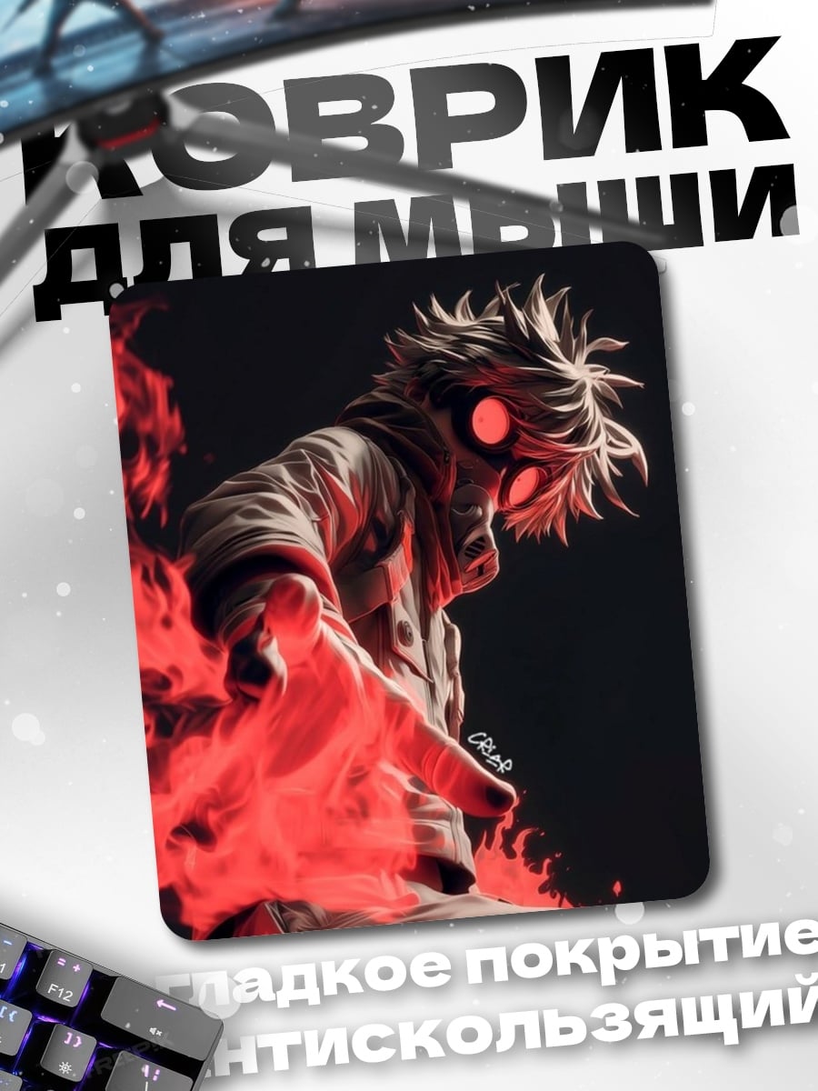 Коврик Огненный демон