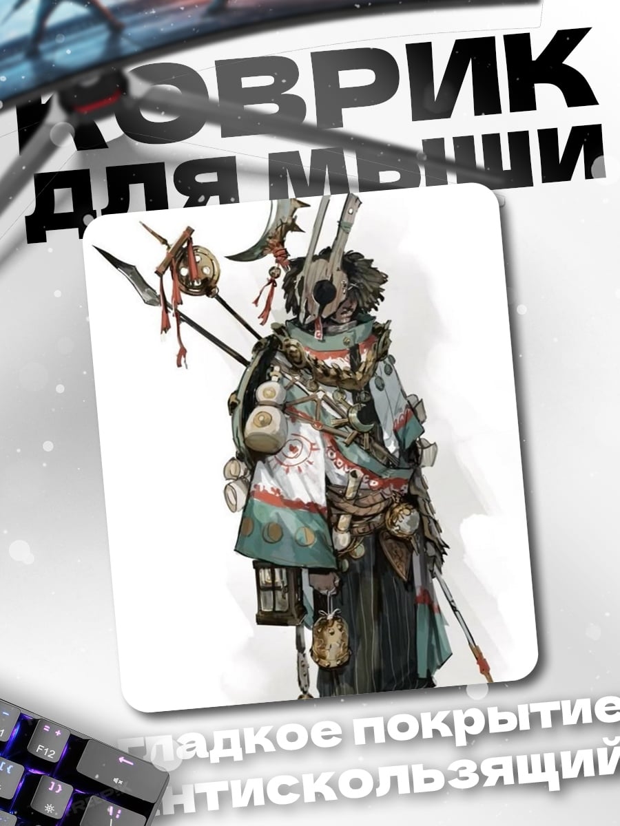 Коврик Воин в маске