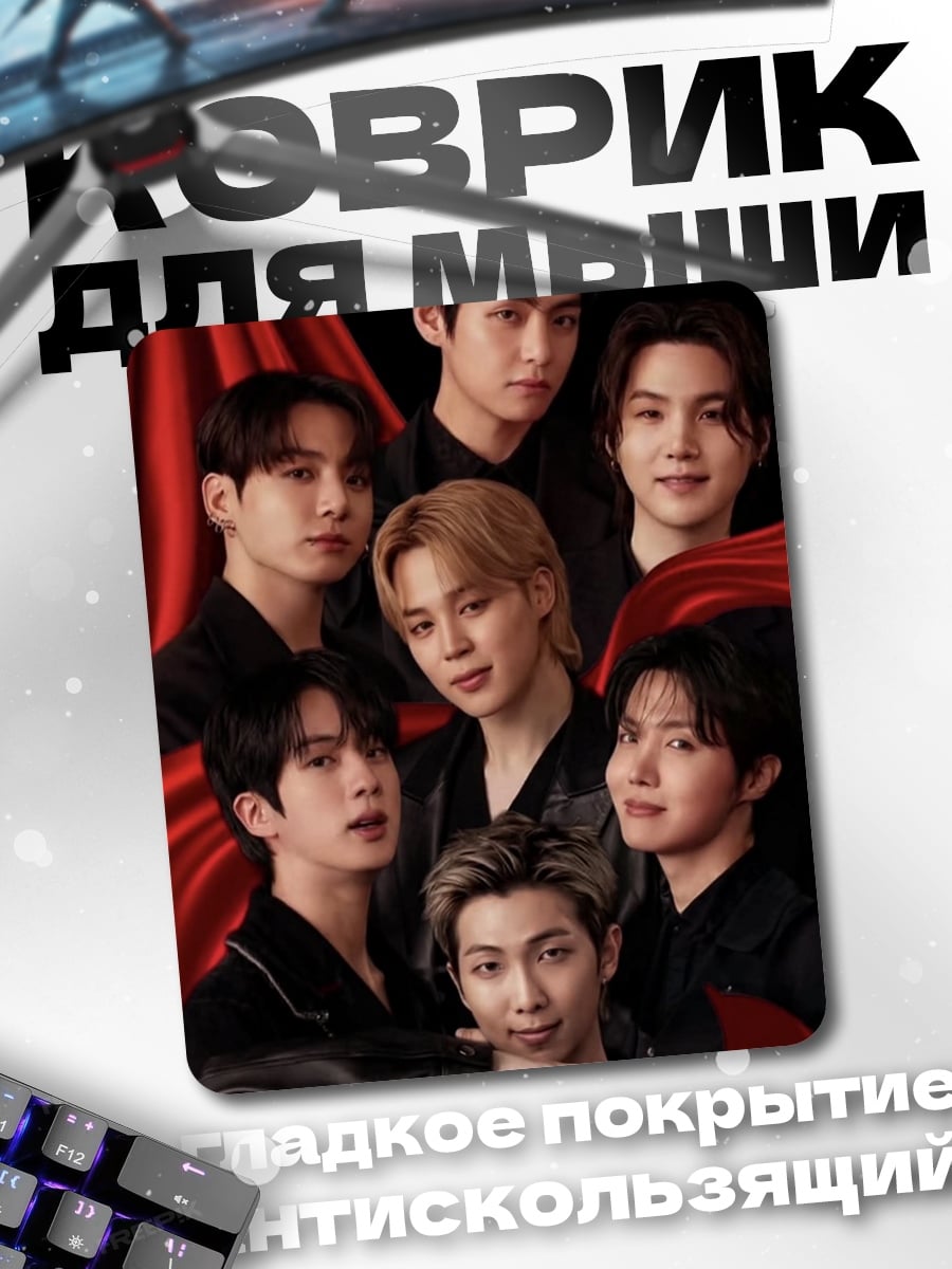 Коврик Группа BTS