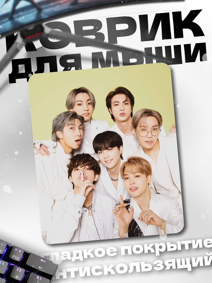 Коврик BTS группа
