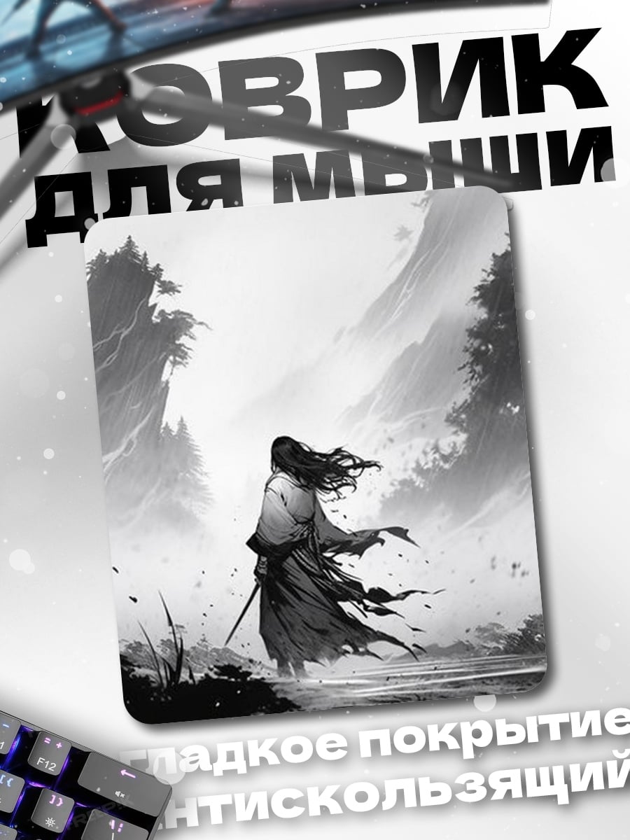 Коврик Самурай в тумане